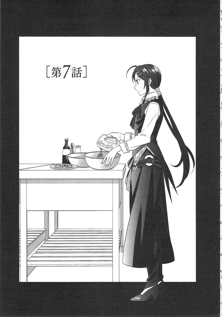 異世界でカフェを開店しました。 第7話 - 3