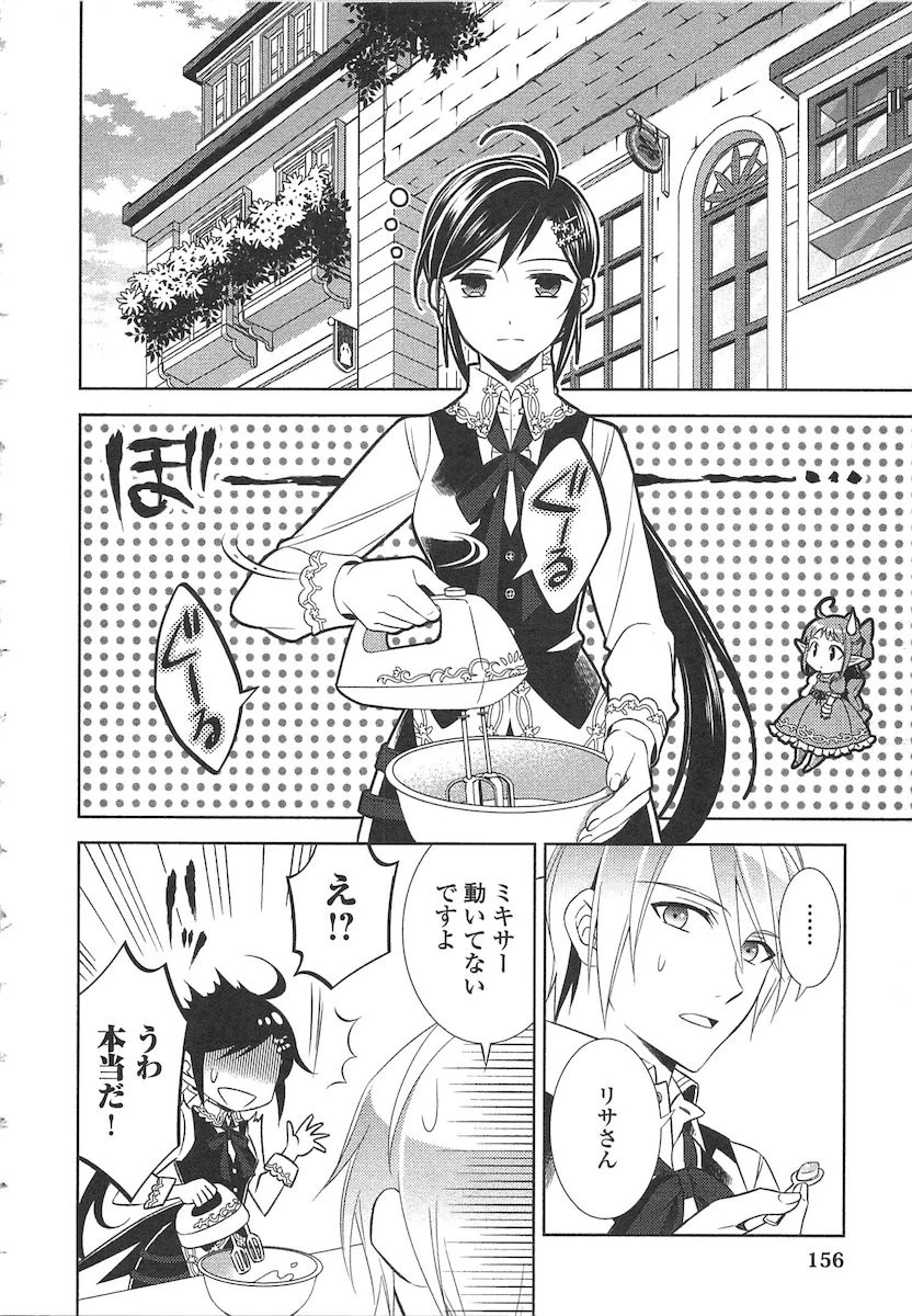 異世界でカフェを開店しました。 第7話 - 4