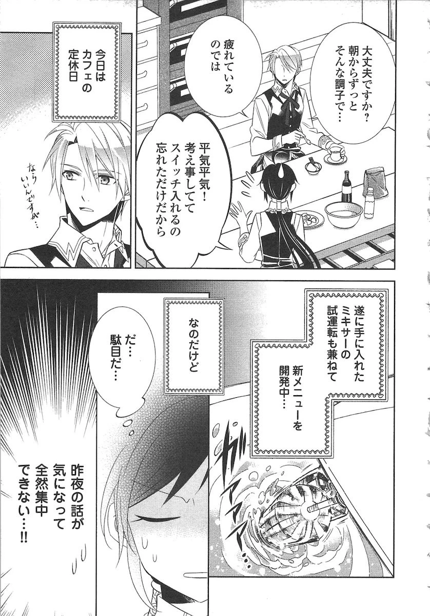 異世界でカフェを開店しました。 第7話 - 5