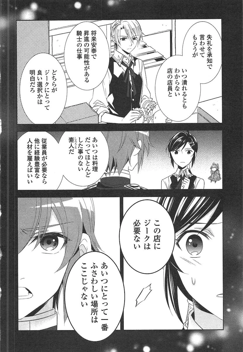 異世界でカフェを開店しました。 第7話 - 8