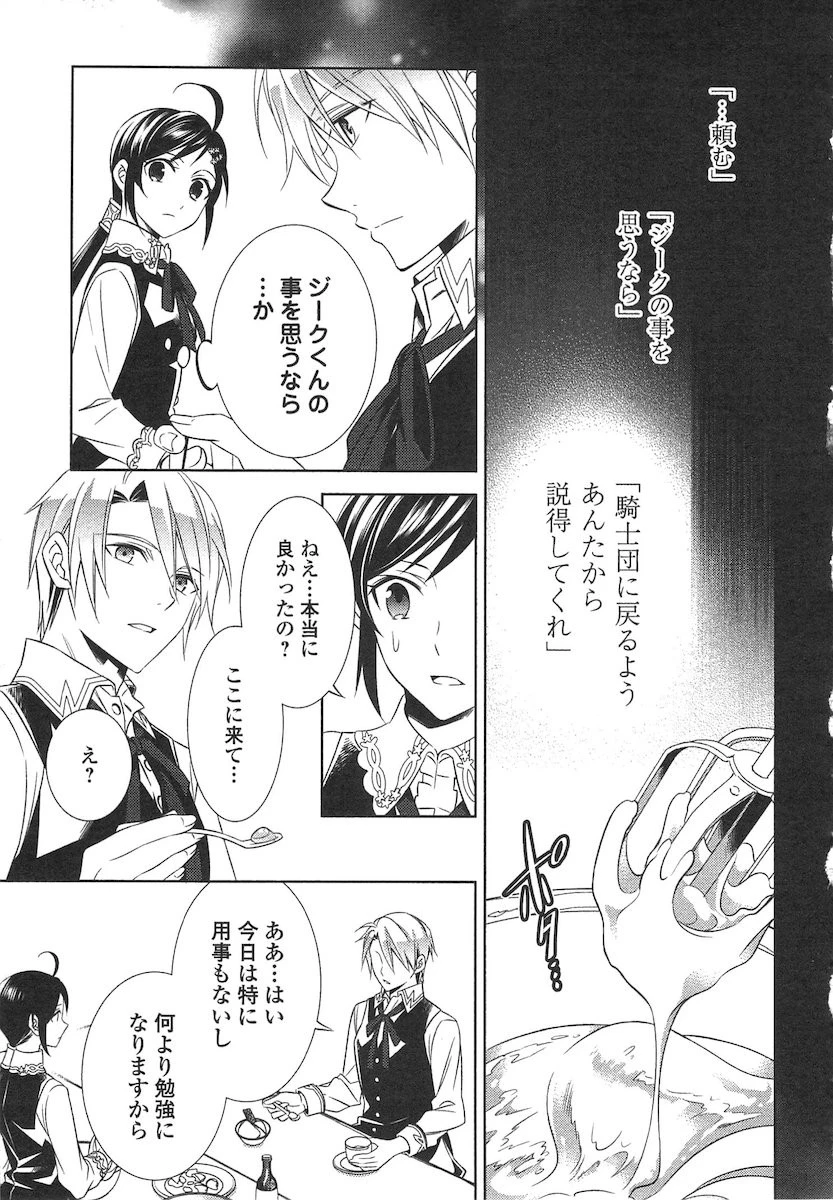 異世界でカフェを開店しました。 第7話 - 9