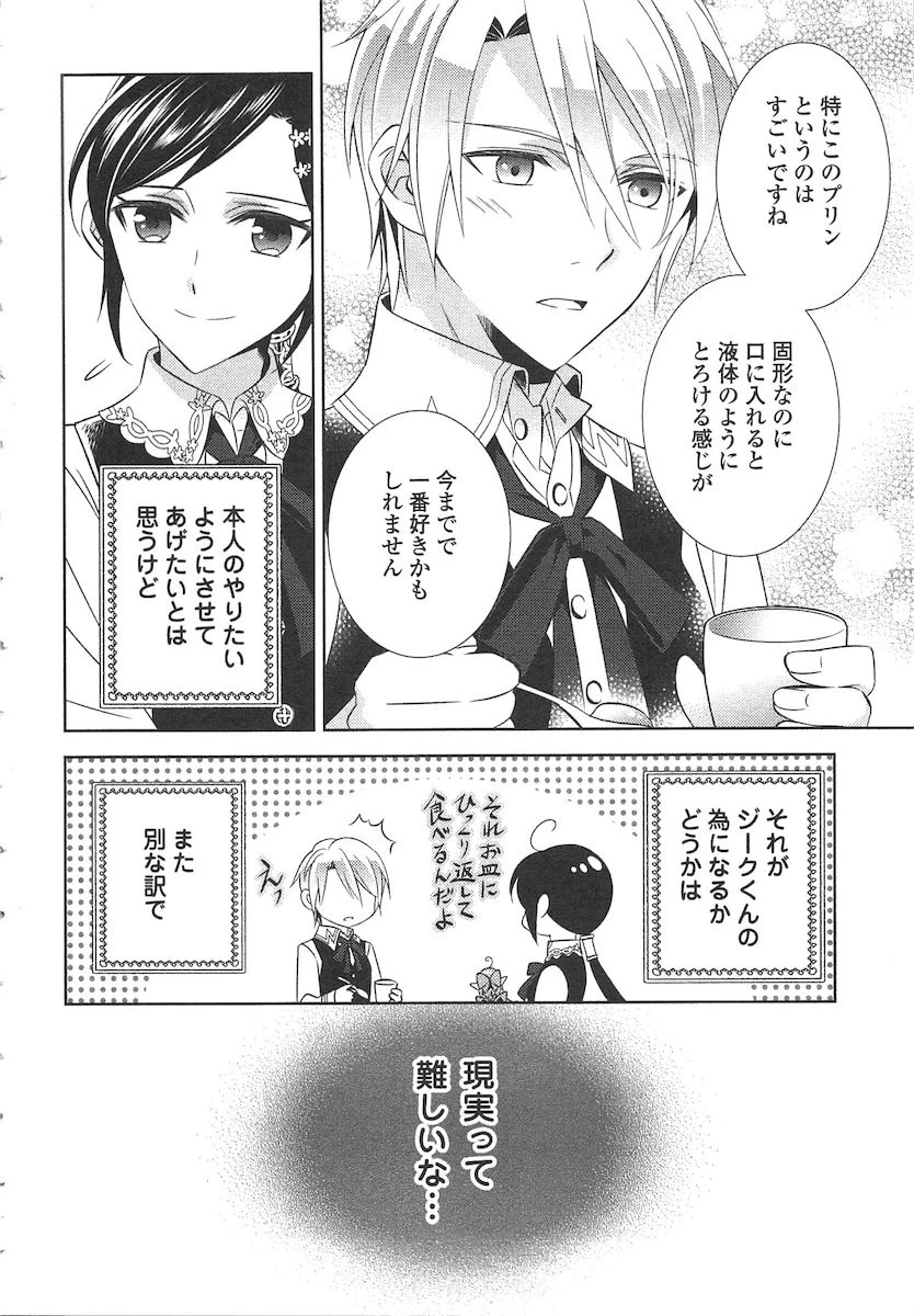 異世界でカフェを開店しました。 第7話 - 10