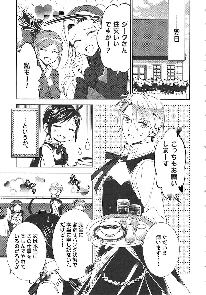 異世界でカフェを開店しました。 第7話 - 11