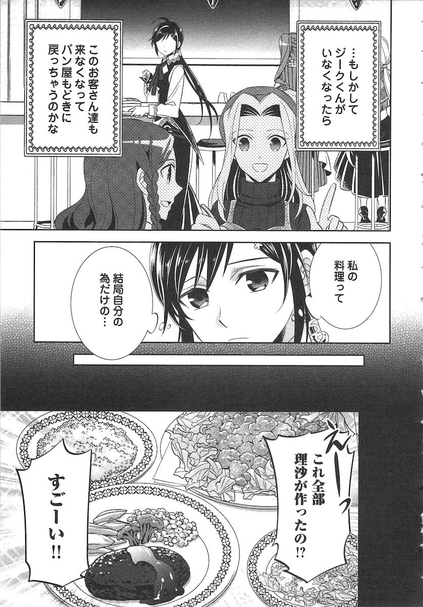 異世界でカフェを開店しました。 第7話 - 13