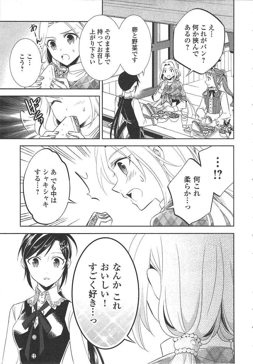 異世界でカフェを開店しました。 第7話 - 15