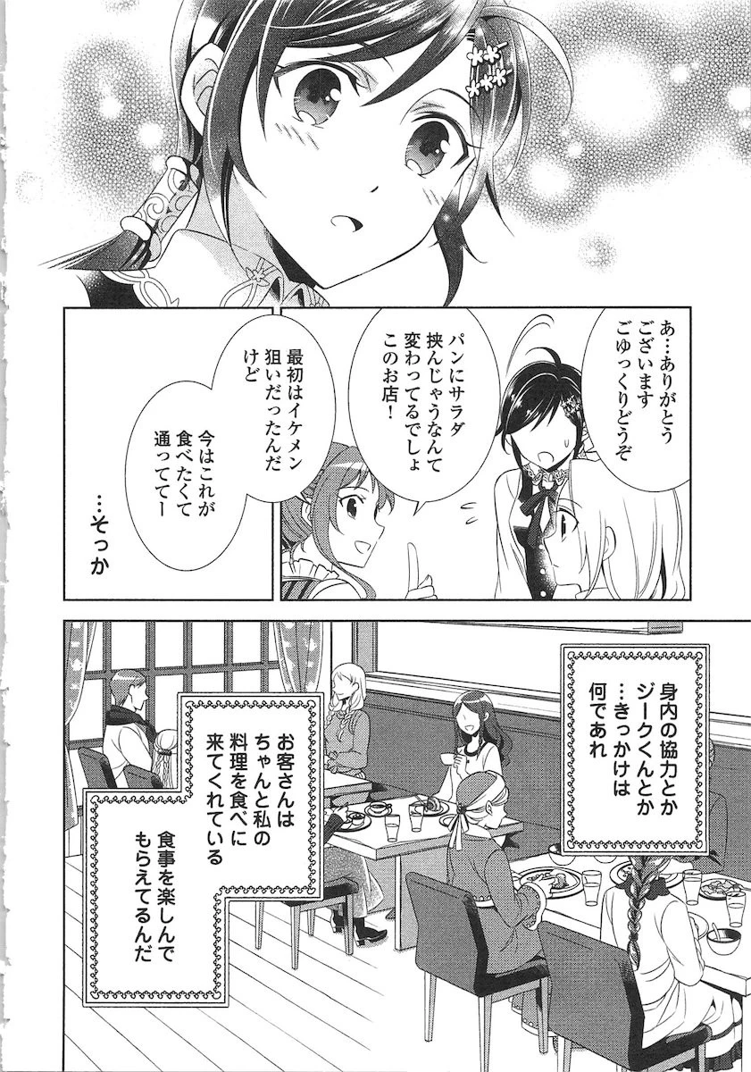 異世界でカフェを開店しました。 第7話 - 16