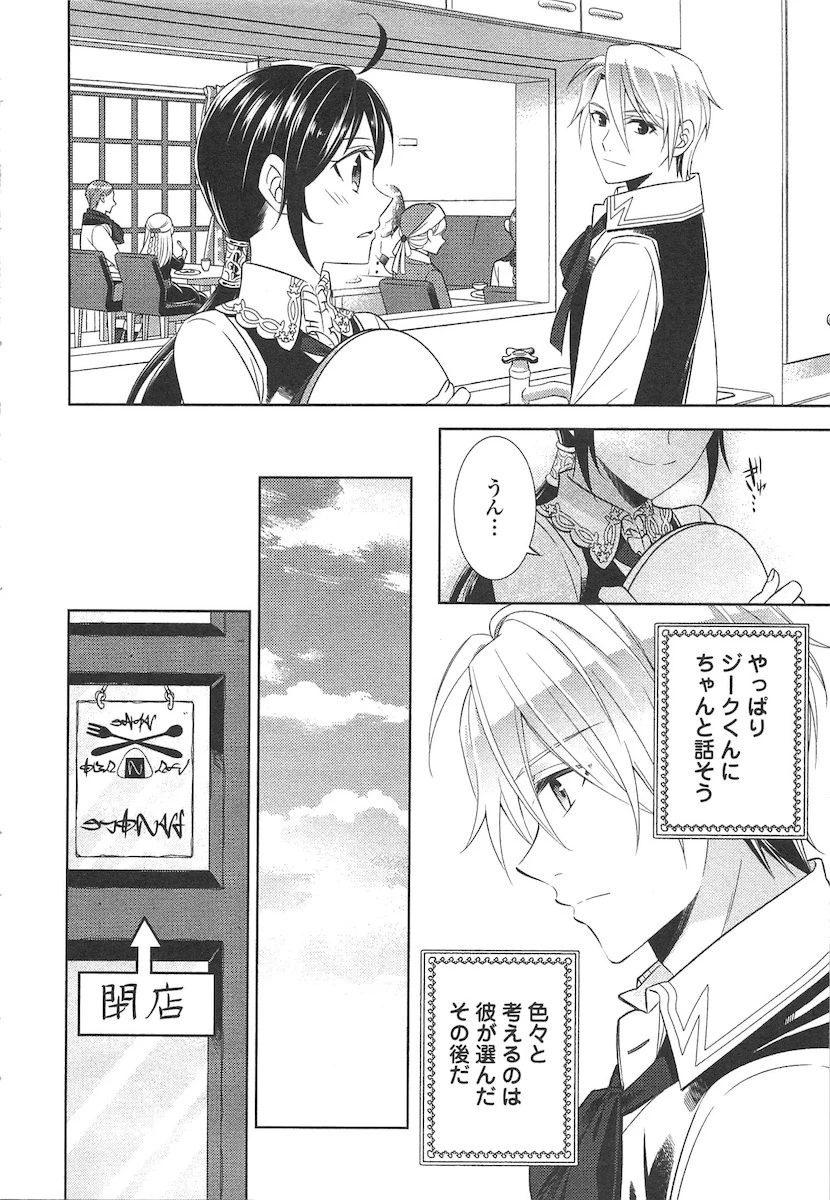 異世界でカフェを開店しました。 第7話 - 18