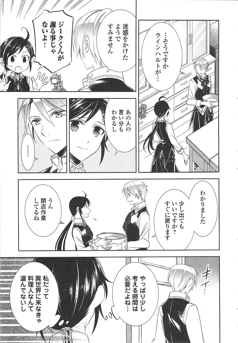 異世界でカフェを開店しました。 第7話 - 19