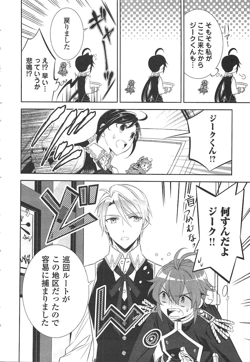 異世界でカフェを開店しました。 第7話 - 20