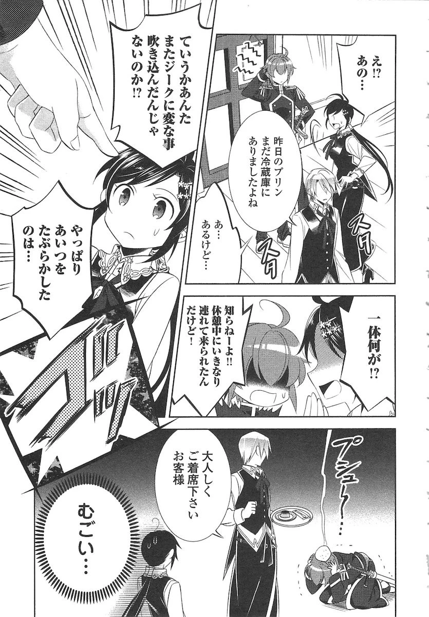 異世界でカフェを開店しました。 第7話 - 21