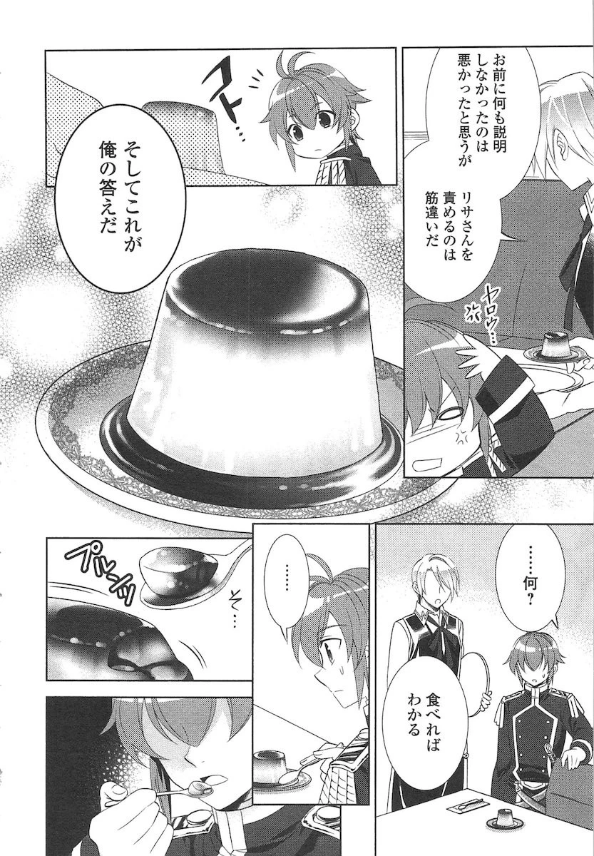 異世界でカフェを開店しました。 第7話 - 22