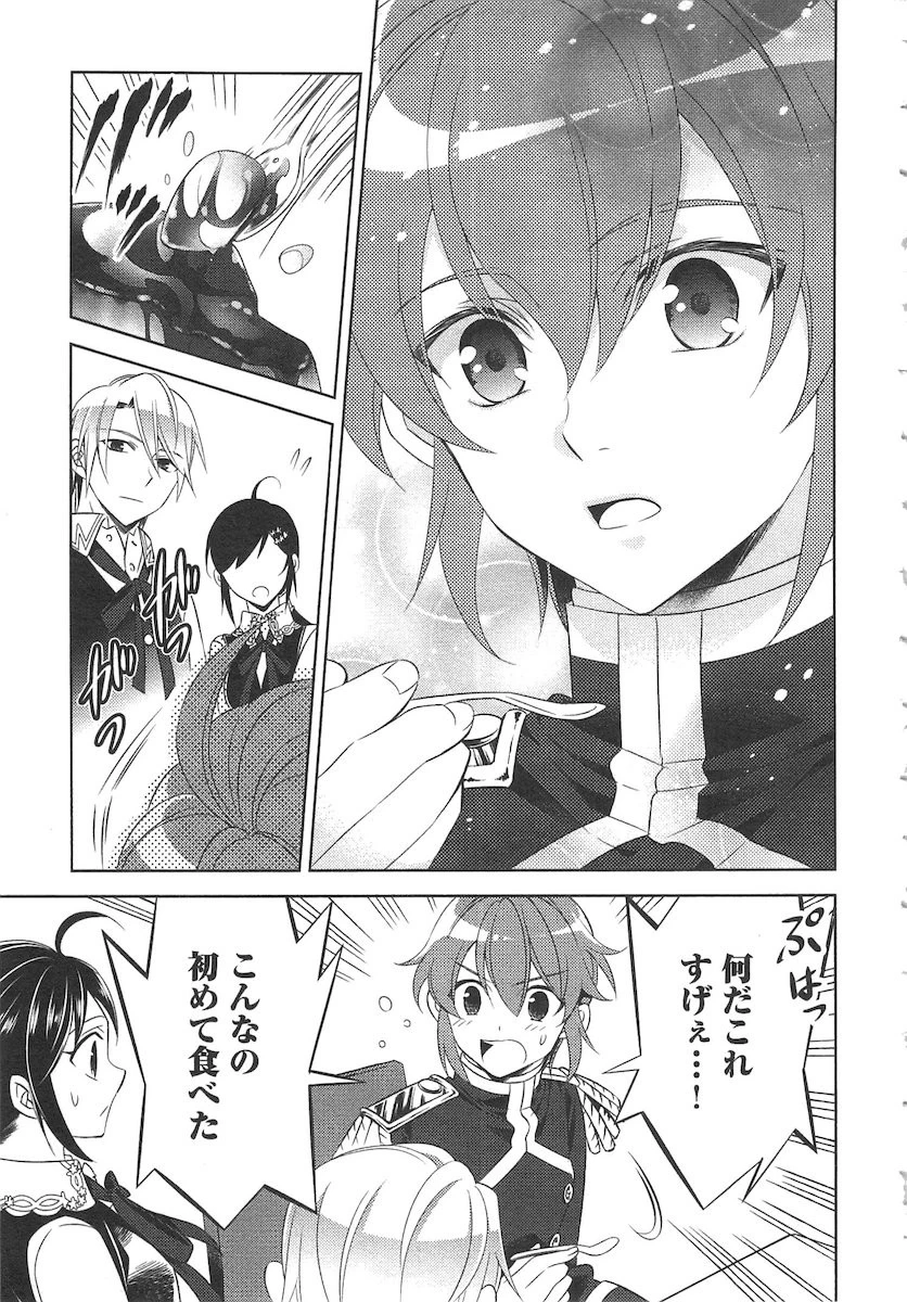 異世界でカフェを開店しました。 第7話 - 23