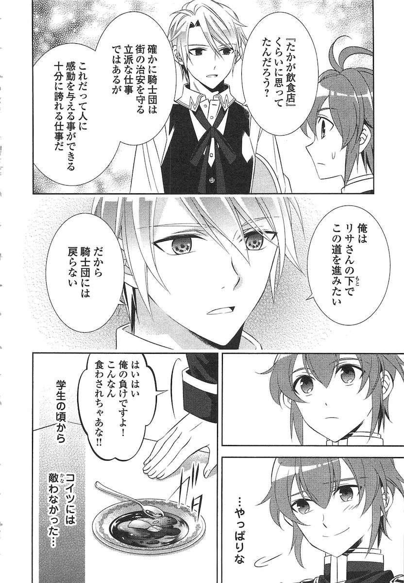 異世界でカフェを開店しました。 第7話 - 24