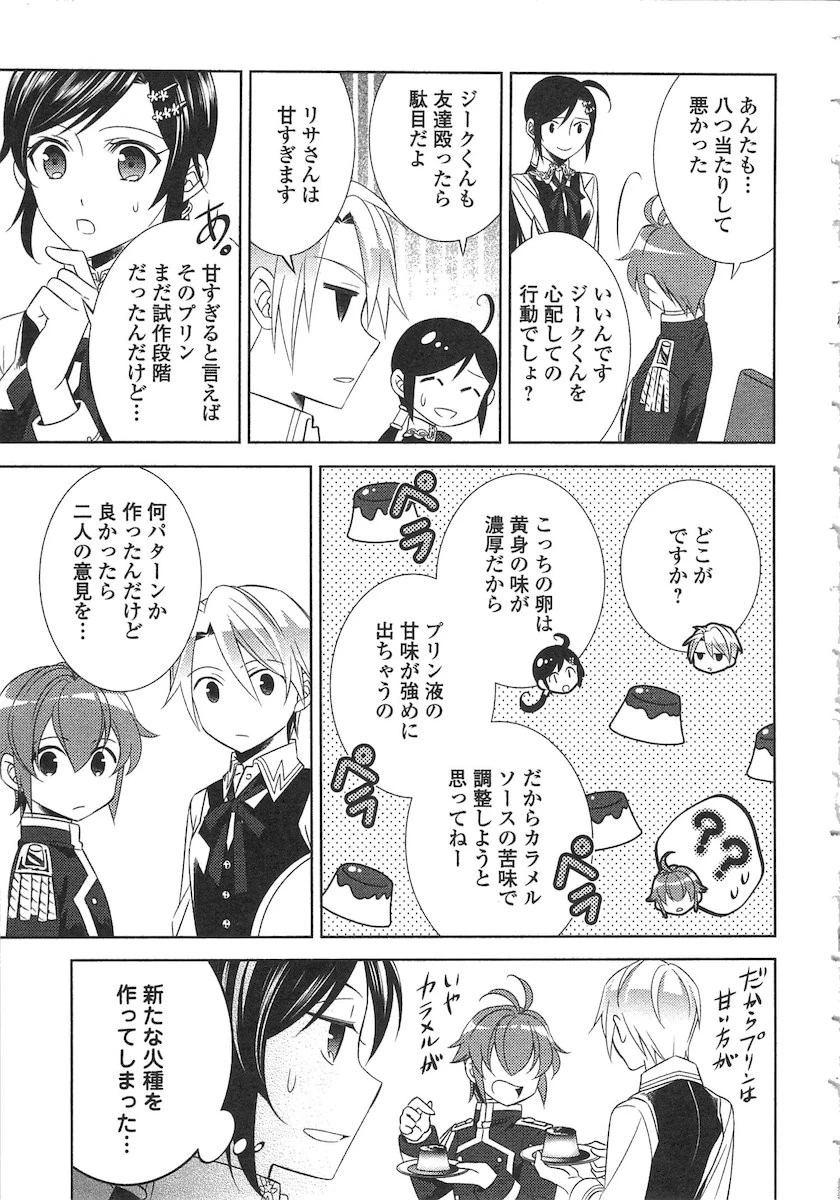 異世界でカフェを開店しました。 第7話 - 25