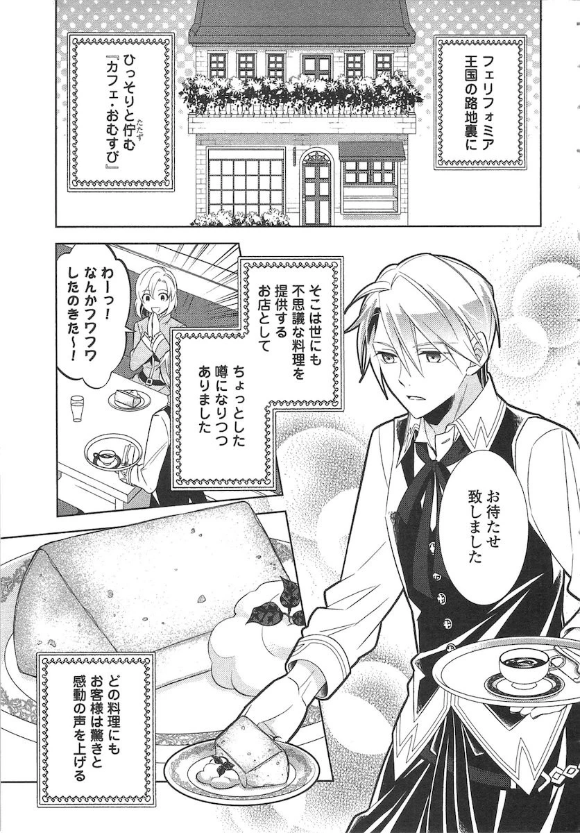 異世界でカフェを開店しました。 第8話 - 1