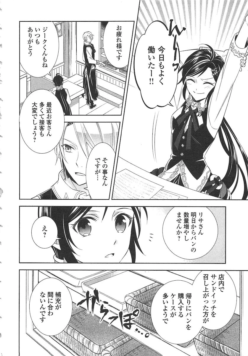 異世界でカフェを開店しました。 第8話 - 4