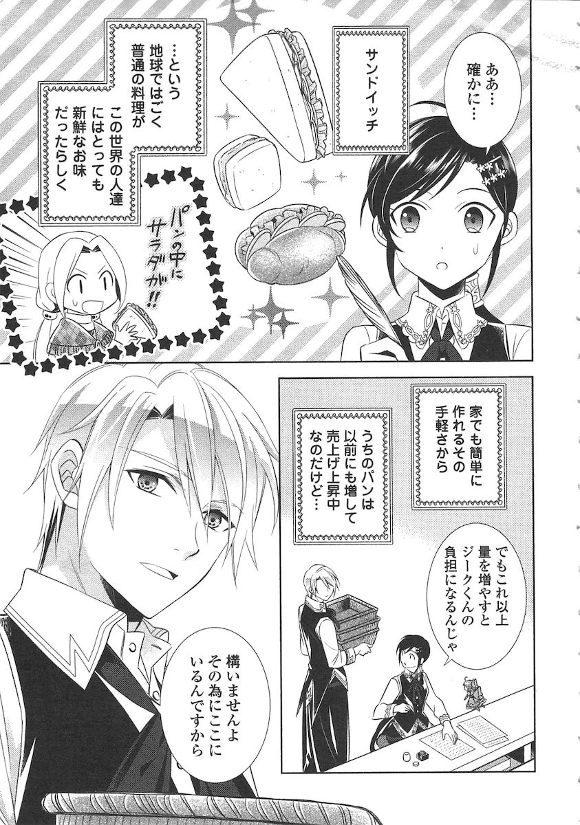 異世界でカフェを開店しました。 第8話 - 5