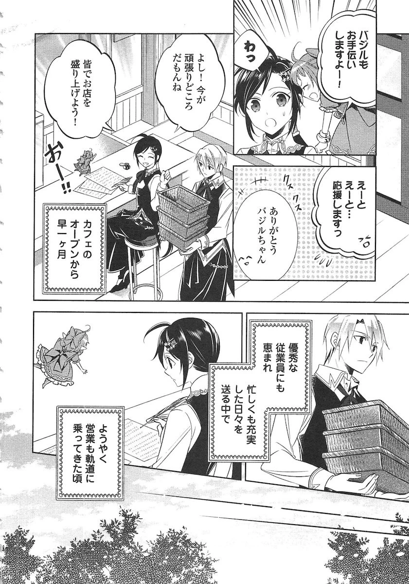 異世界でカフェを開店しました。 第8話 - 6