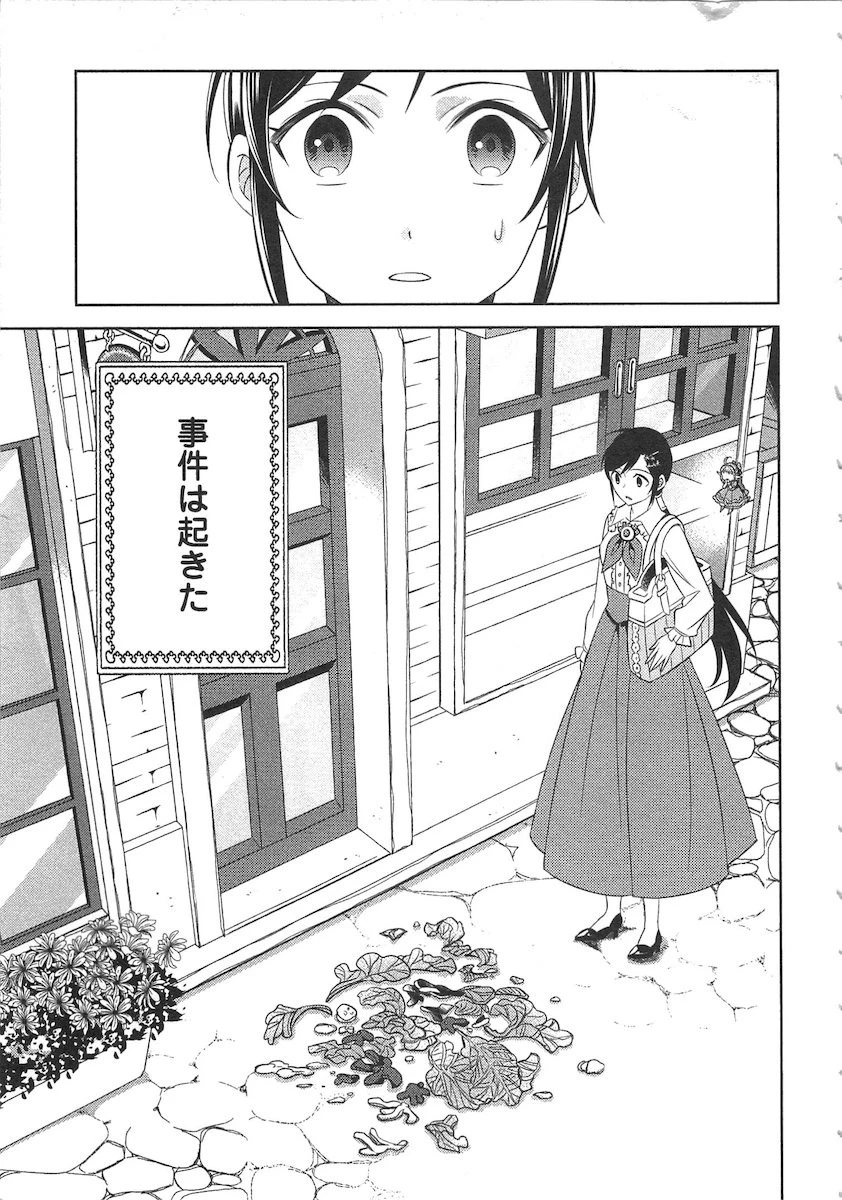 異世界でカフェを開店しました。 第8話 - 7