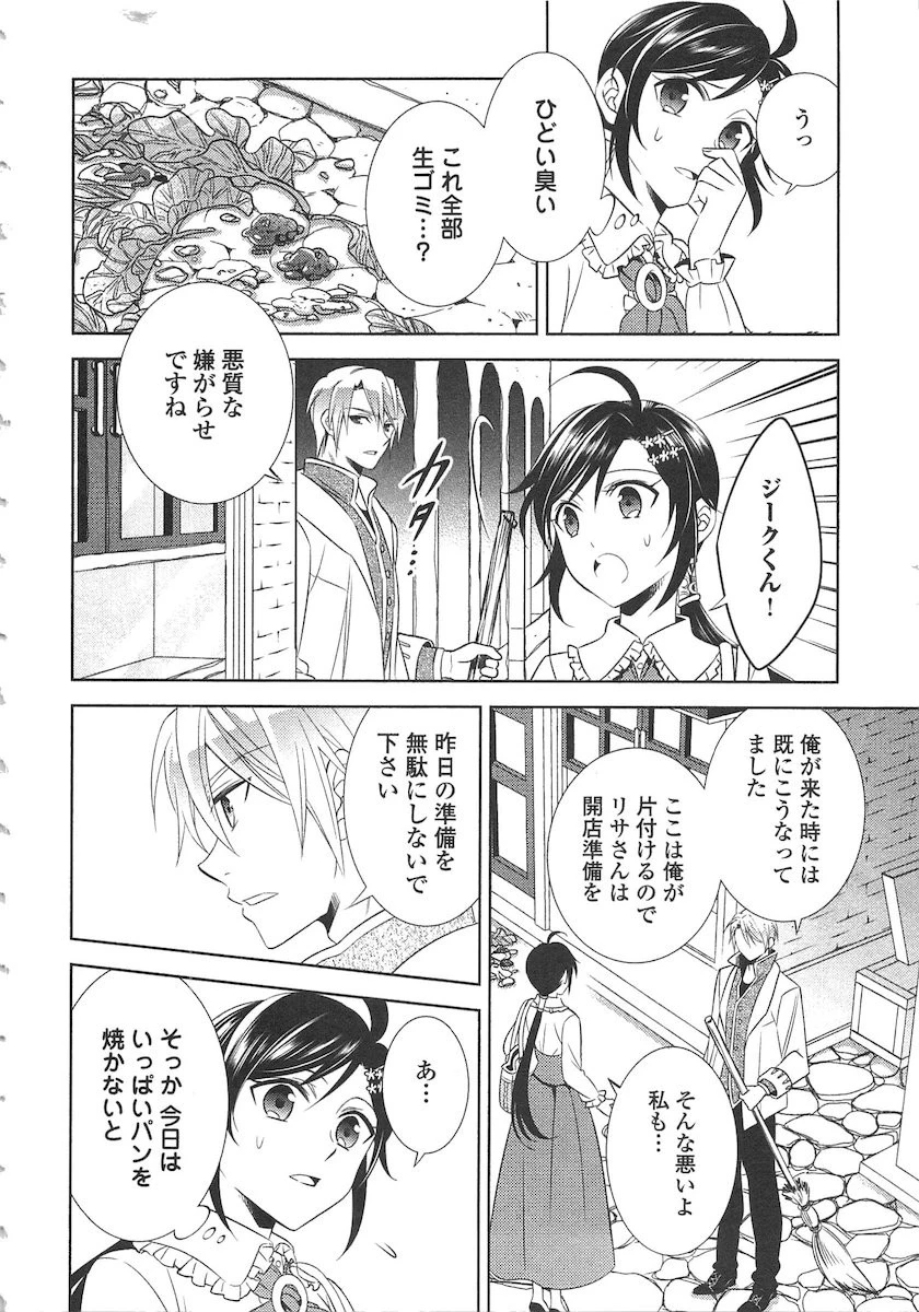 異世界でカフェを開店しました。 第8話 - 8