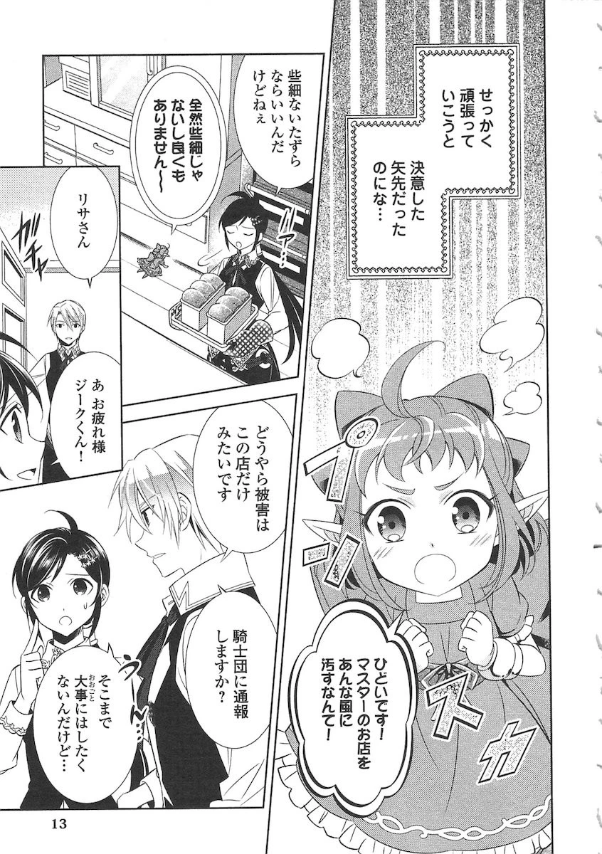 異世界でカフェを開店しました。 第8話 - 9