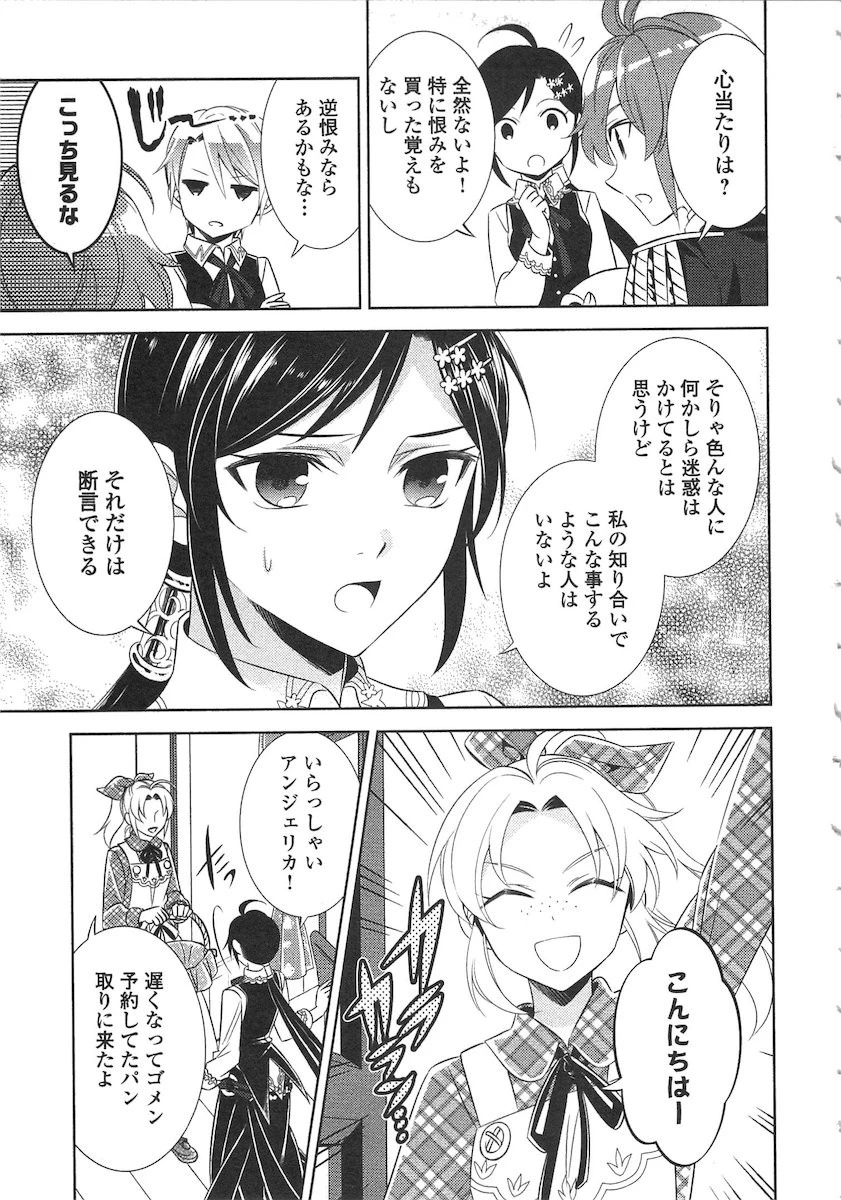 異世界でカフェを開店しました。 第8話 - 11