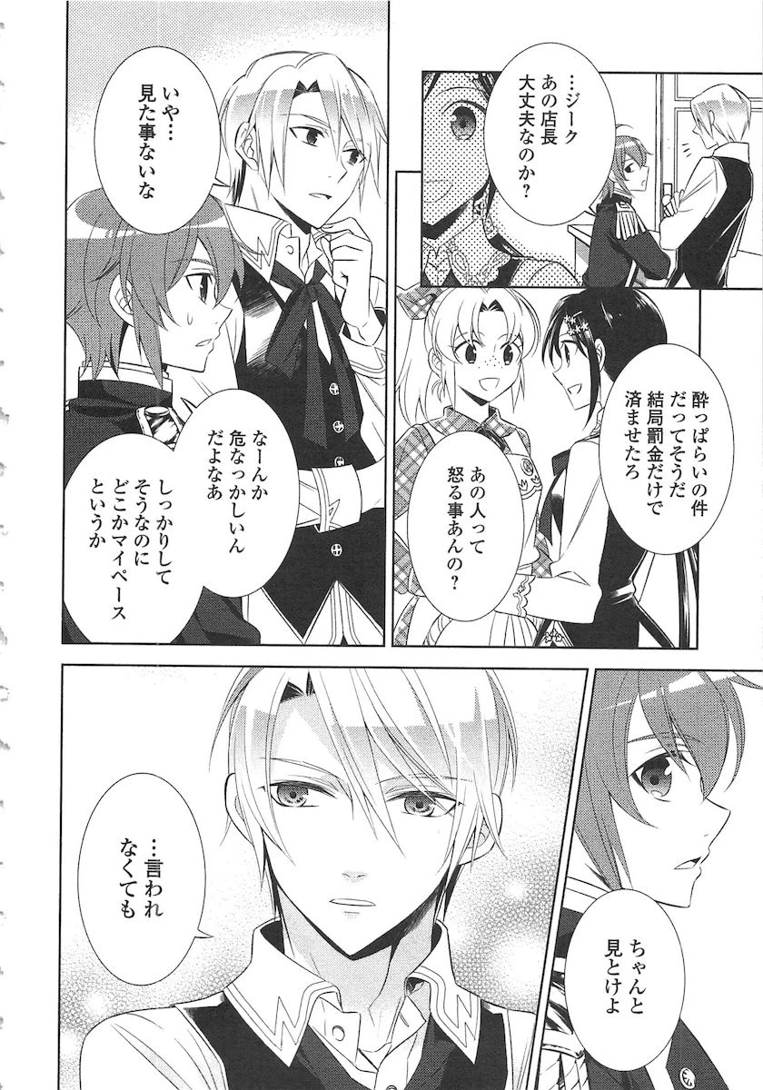 異世界でカフェを開店しました。 第8話 - 12