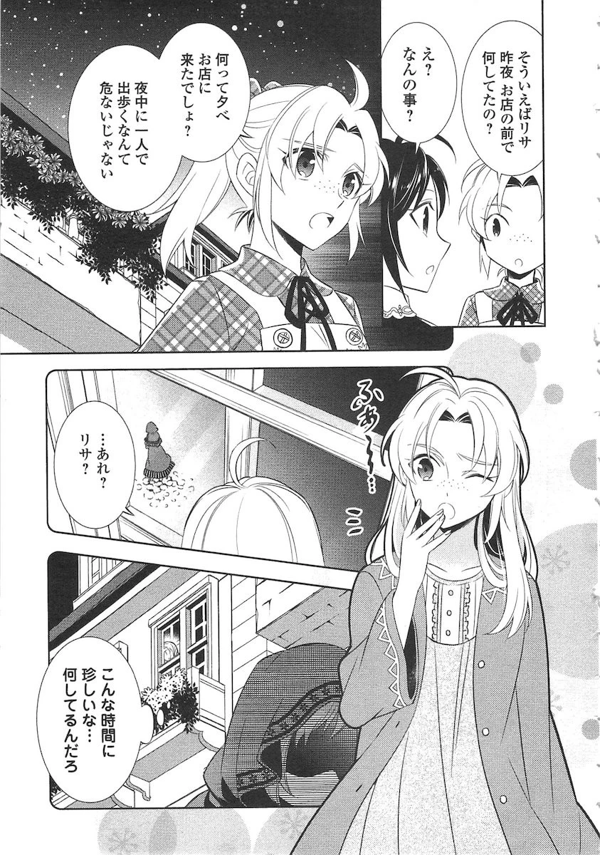 異世界でカフェを開店しました。 第8話 - 13