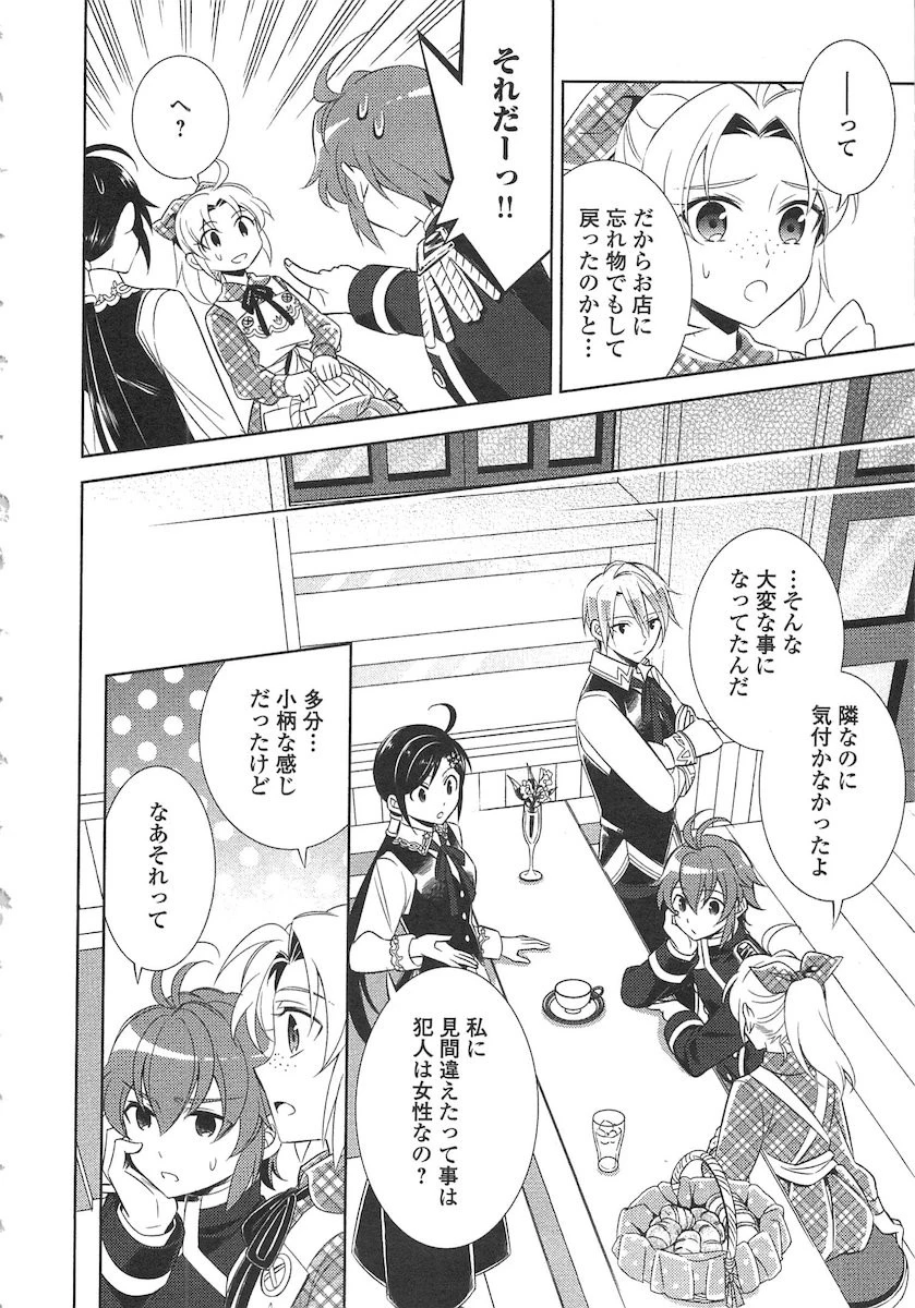 異世界でカフェを開店しました。 第8話 - 14