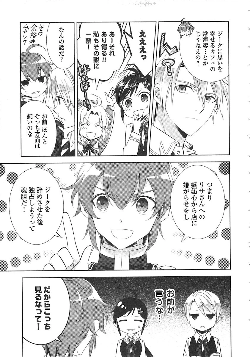 異世界でカフェを開店しました。 第8話 - 15