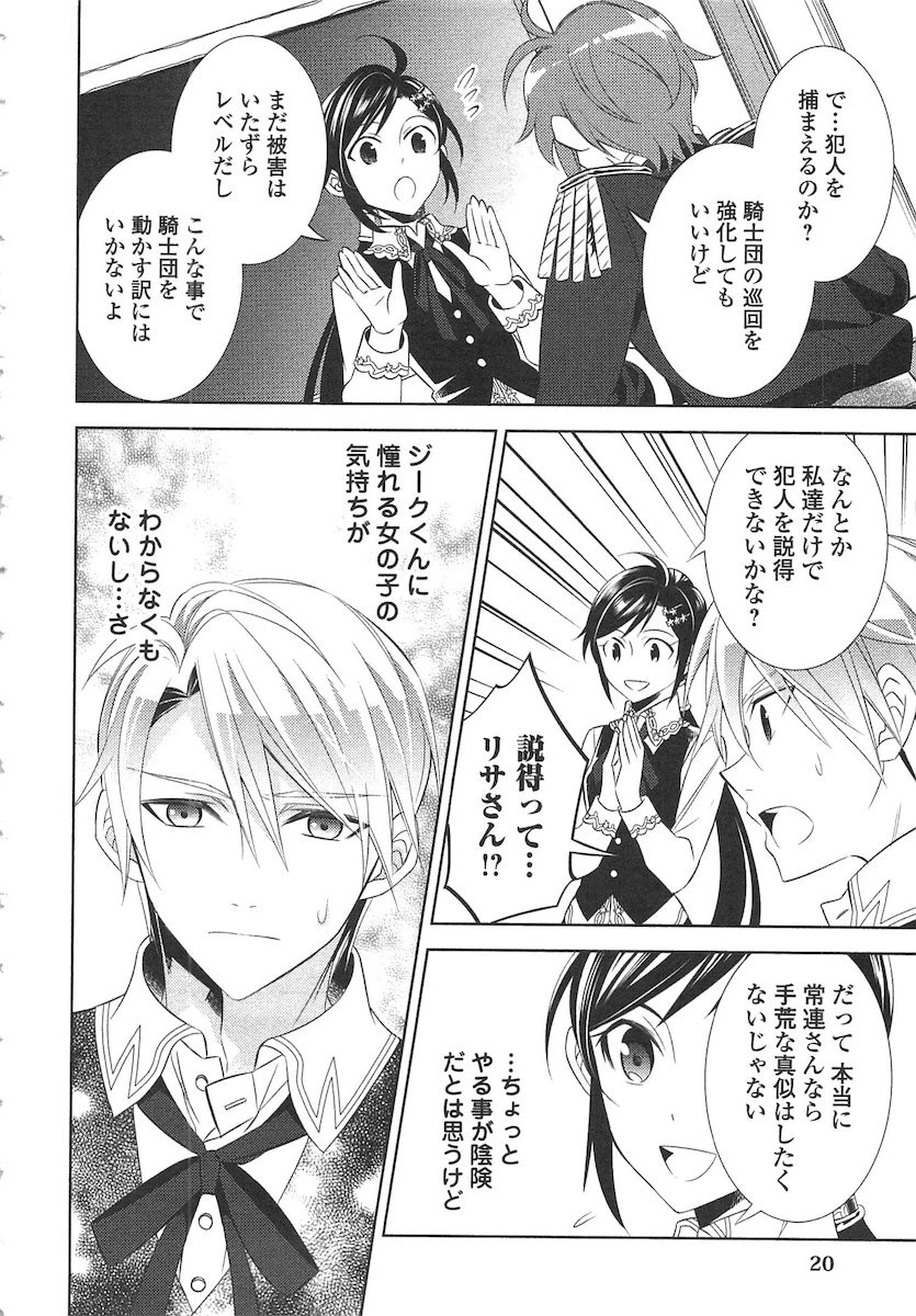 異世界でカフェを開店しました。 第8話 - 16