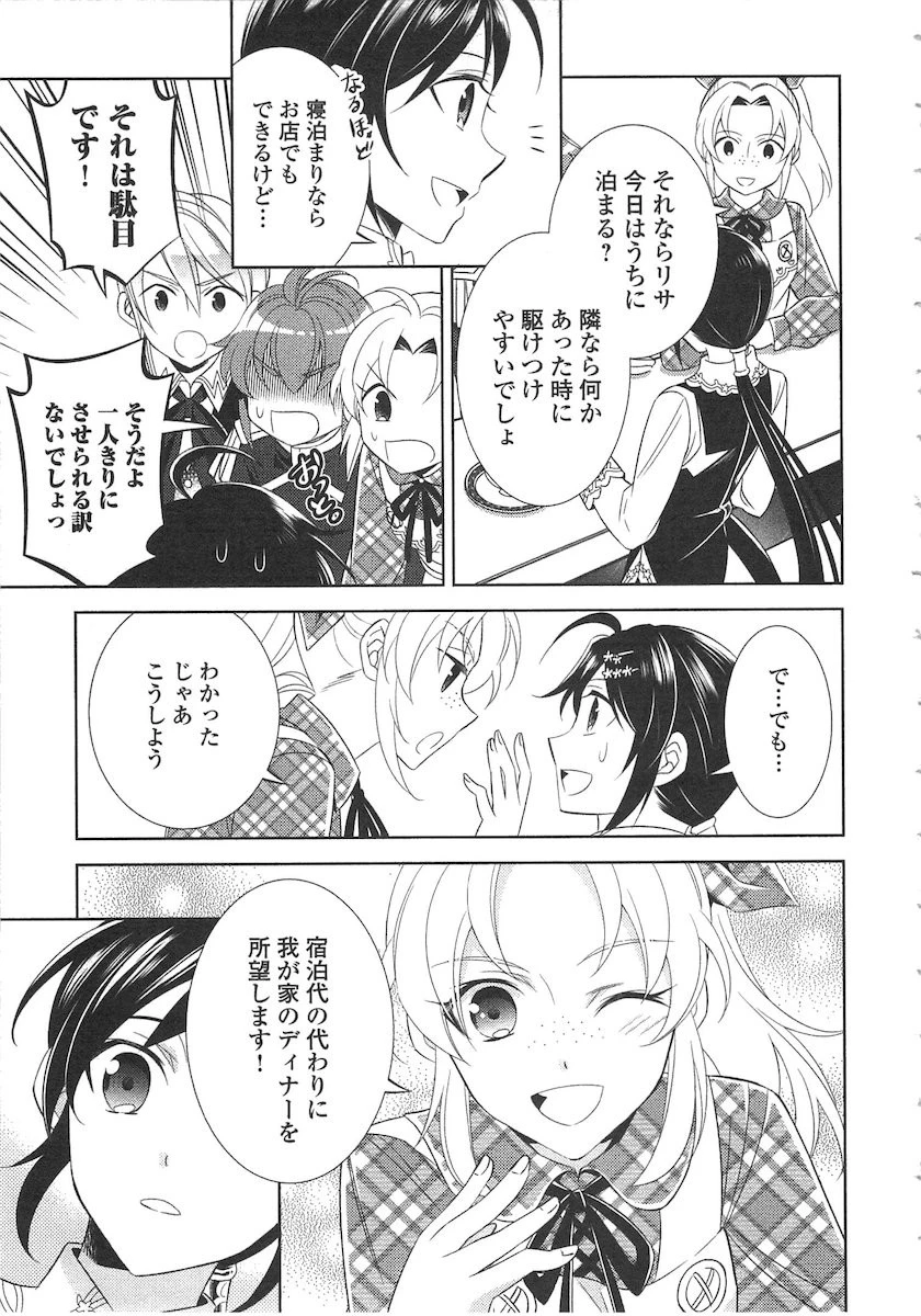 異世界でカフェを開店しました。 第8話 - 17