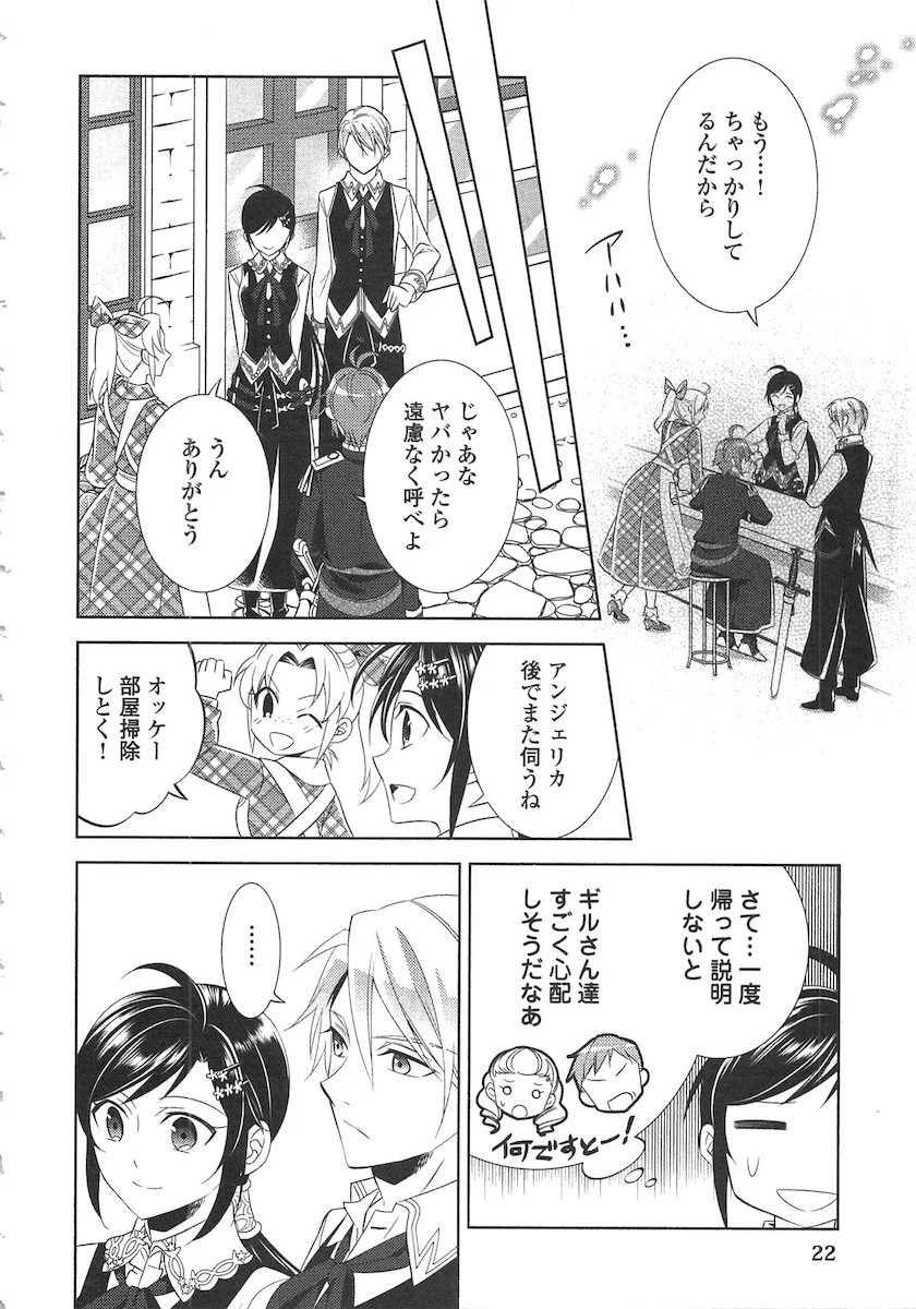 異世界でカフェを開店しました。 第8話 - 18