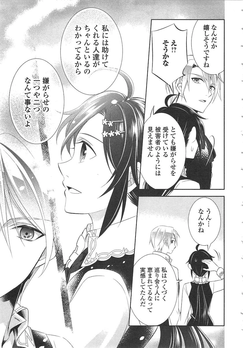 異世界でカフェを開店しました。 第8話 - 19