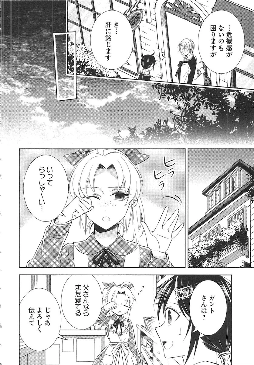 異世界でカフェを開店しました。 第8話 - 20