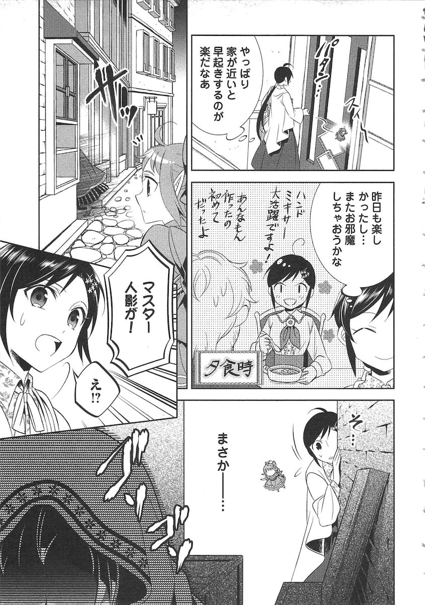 異世界でカフェを開店しました。 第8話 - 21