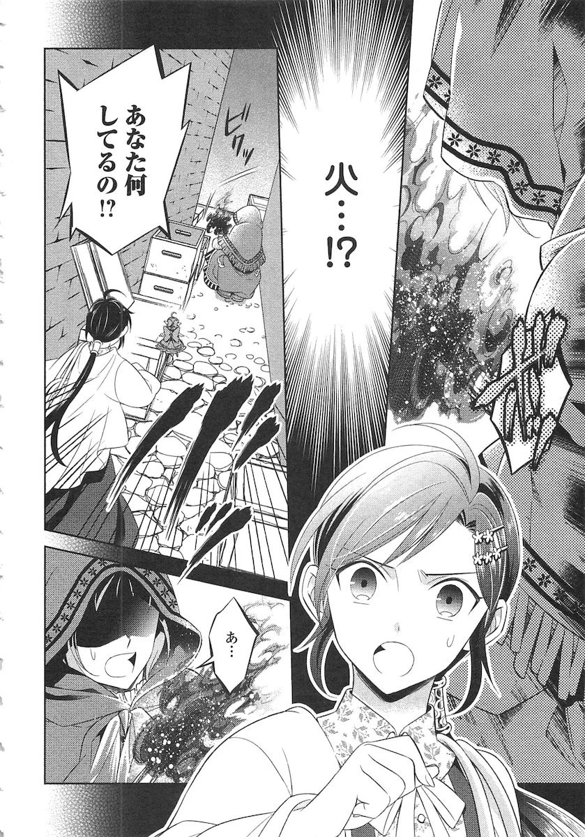 異世界でカフェを開店しました。 第8話 - 22