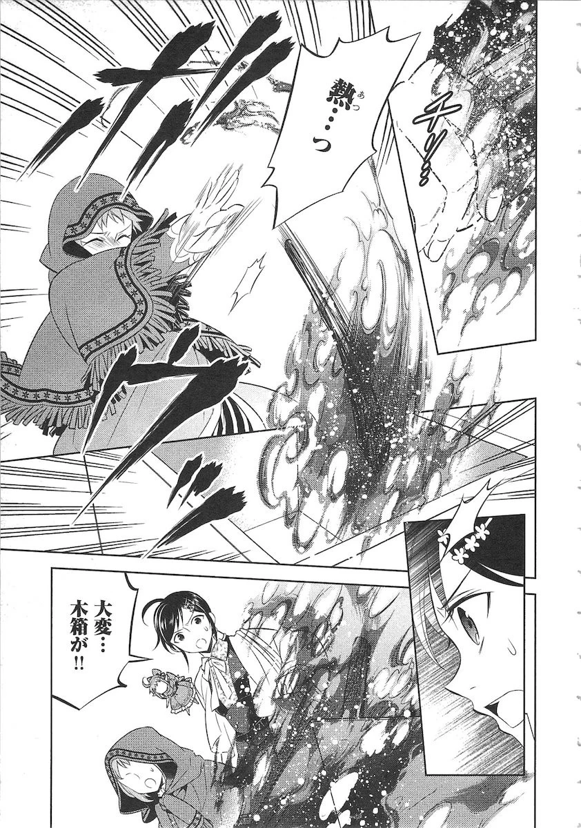 異世界でカフェを開店しました。 第8話 - 23