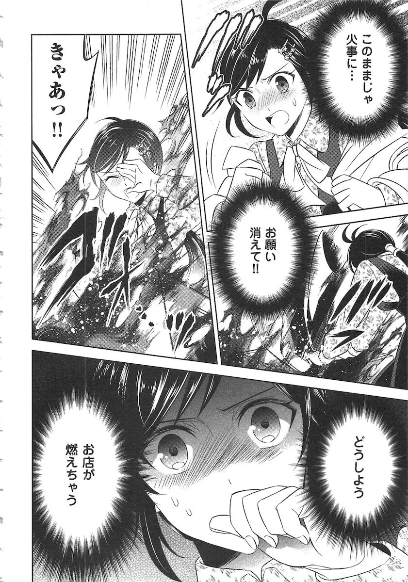 異世界でカフェを開店しました。 第8話 - 24