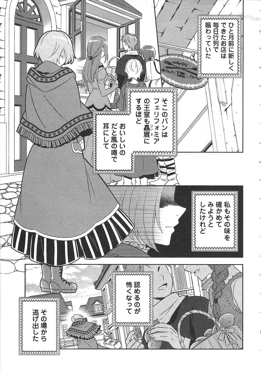 異世界でカフェを開店しました。 第9話 - 1