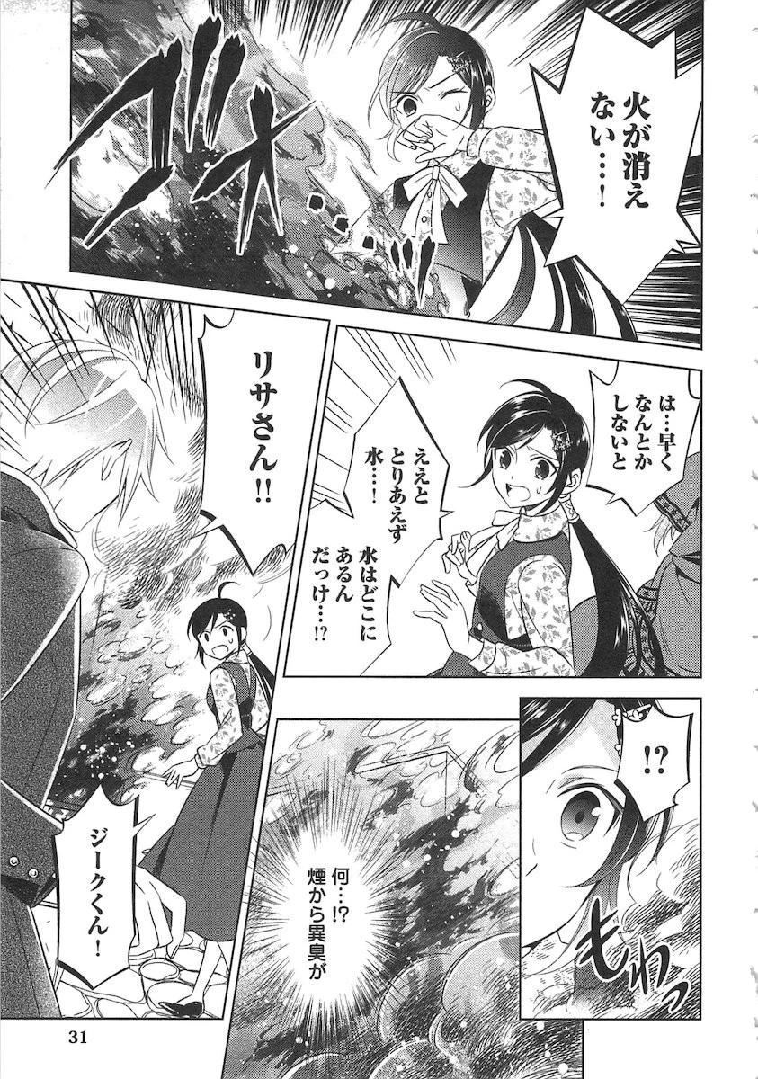 異世界でカフェを開店しました。 第9話 - 3