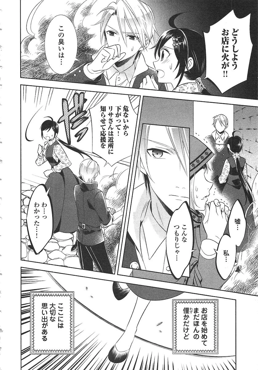 異世界でカフェを開店しました。 第9話 - 4