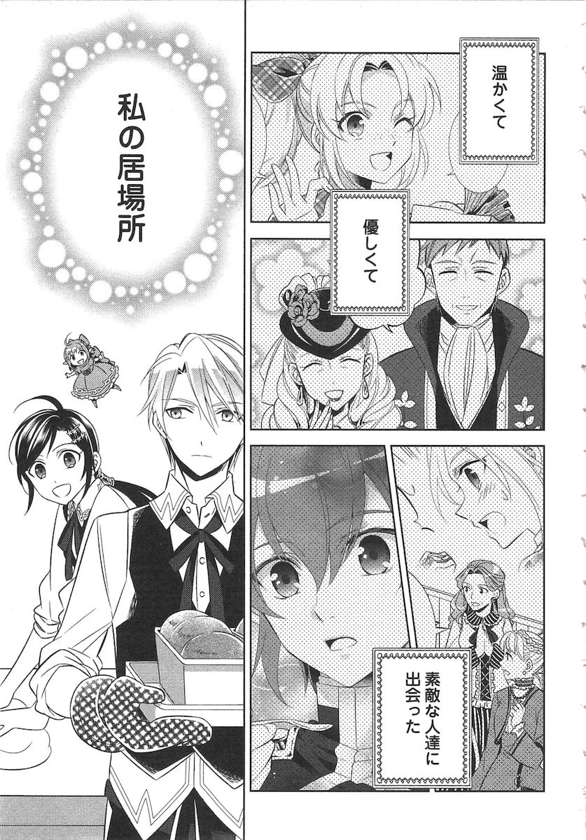 異世界でカフェを開店しました。 第9話 - 5