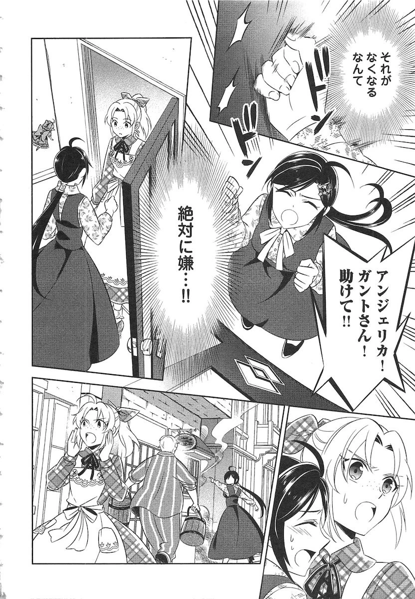 異世界でカフェを開店しました。 第9話 - 6