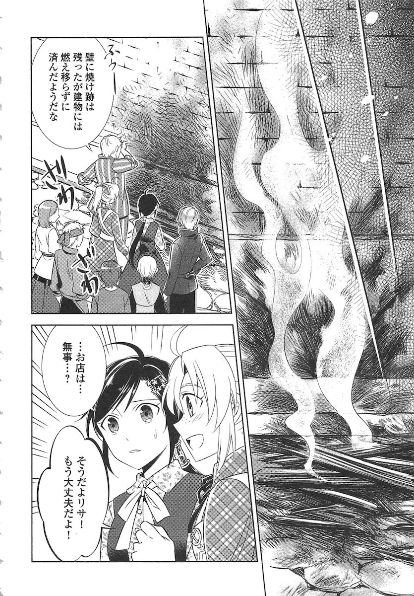 異世界でカフェを開店しました。 第9話 - 8