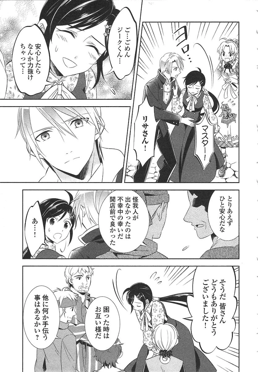 異世界でカフェを開店しました。 第9話 - 9