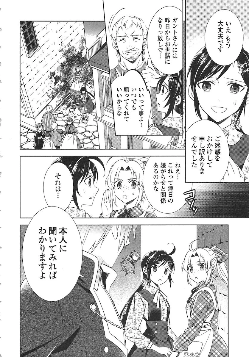 異世界でカフェを開店しました。 第9話 - 10