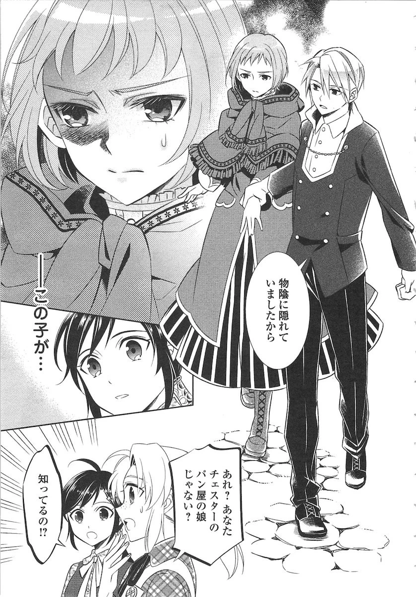 異世界でカフェを開店しました。 第9話 - 11