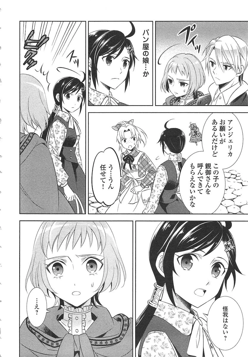 異世界でカフェを開店しました。 第9話 - 12