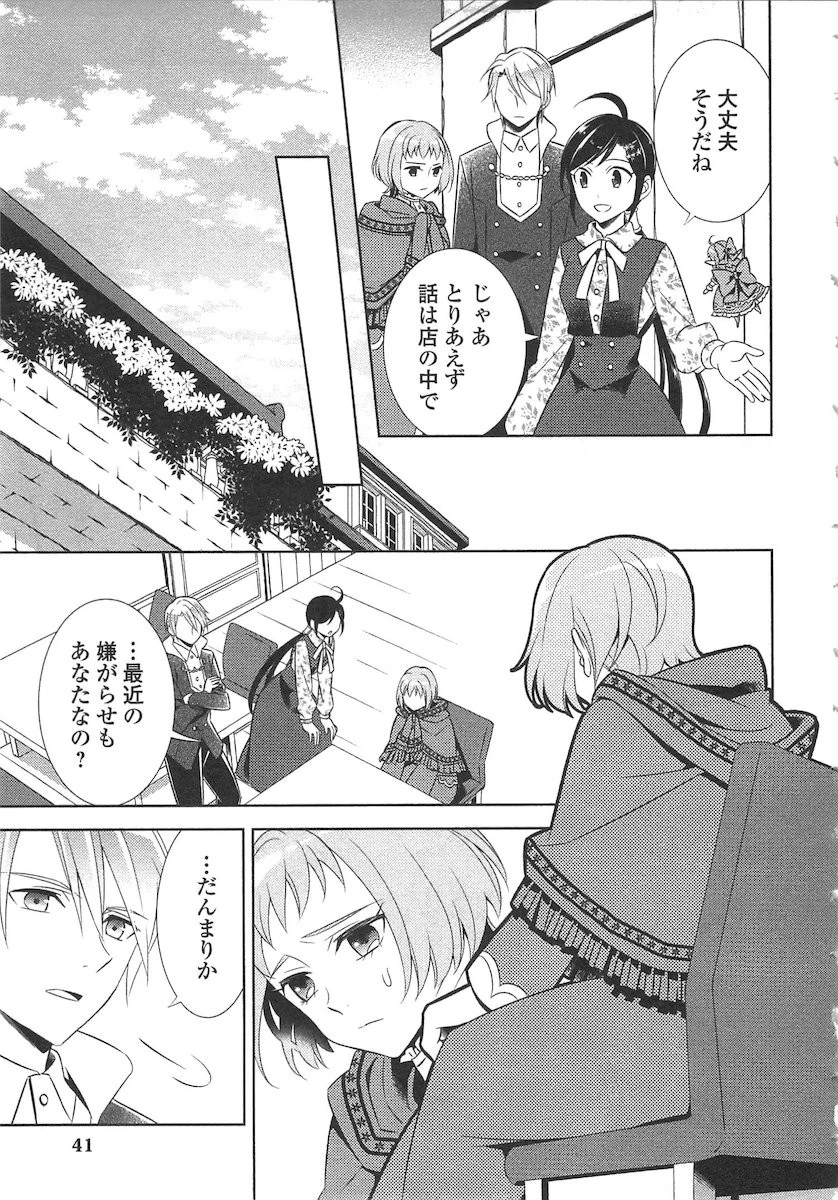 異世界でカフェを開店しました。 第9話 - 13